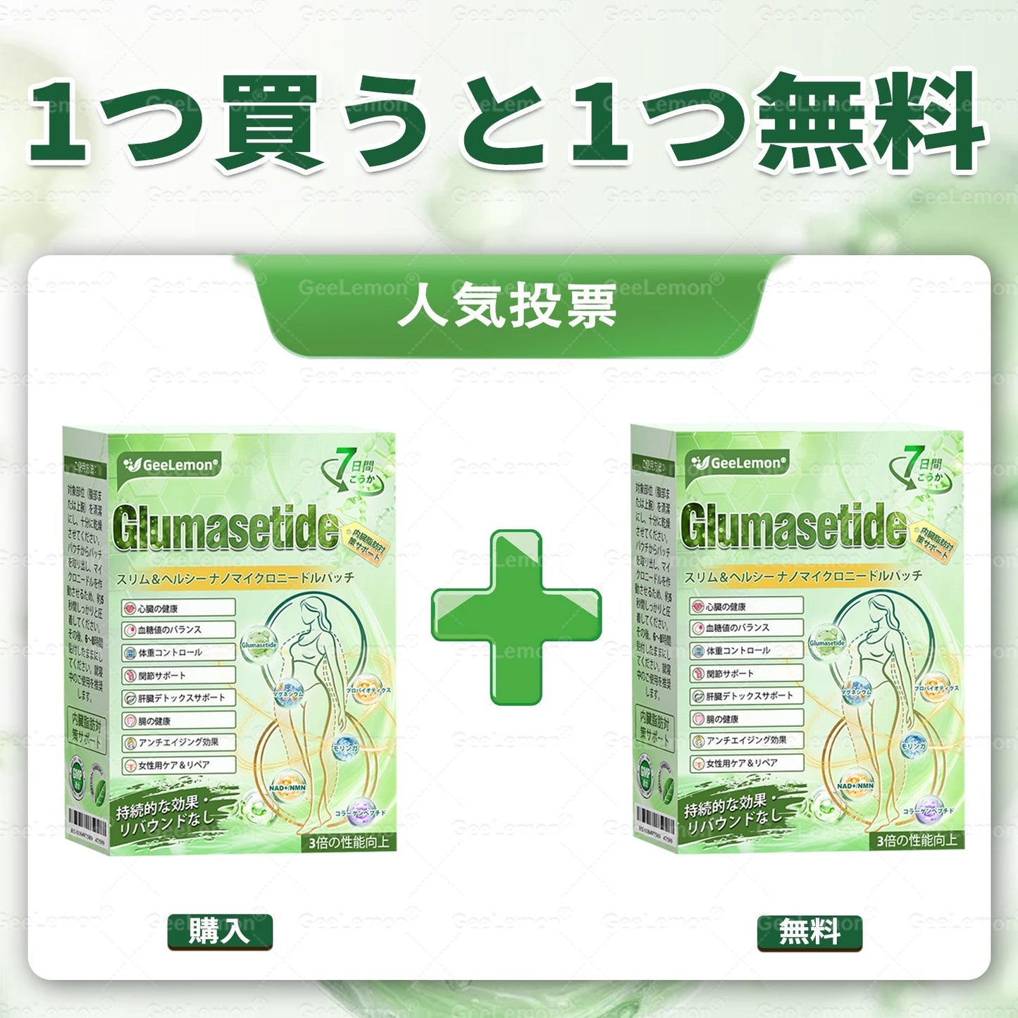🎁 残りわずか5箱！今ならさらに50%OFF！内臓脂肪対策をサポート 👨‍⚕️👩‍⚕️  Geelemon® & NAD+ 8-in-1 ナノ強化フォーミュラで、理想の体型と健康バランスへ✨  肥満・たるみ・血糖バランス・睡眠の質・関節の悩みなど、気になる体の変化にやさしくアプローチ  🛍️👉 今このチャンスを逃すと、次は今年中には手に入りません！