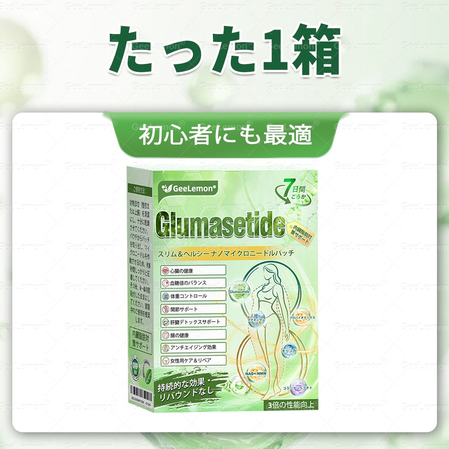 🎁 残りわずか5箱！今ならさらに50%OFF！内臓脂肪対策をサポート 👨‍⚕️👩‍⚕️  Geelemon® & NAD+ 8-in-1 ナノ強化フォーミュラで、理想の体型と健康バランスへ✨  肥満・たるみ・血糖バランス・睡眠の質・関節の悩みなど、気になる体の変化にやさしくアプローチ  🛍️👉 今このチャンスを逃すと、次は今年中には手に入りません！